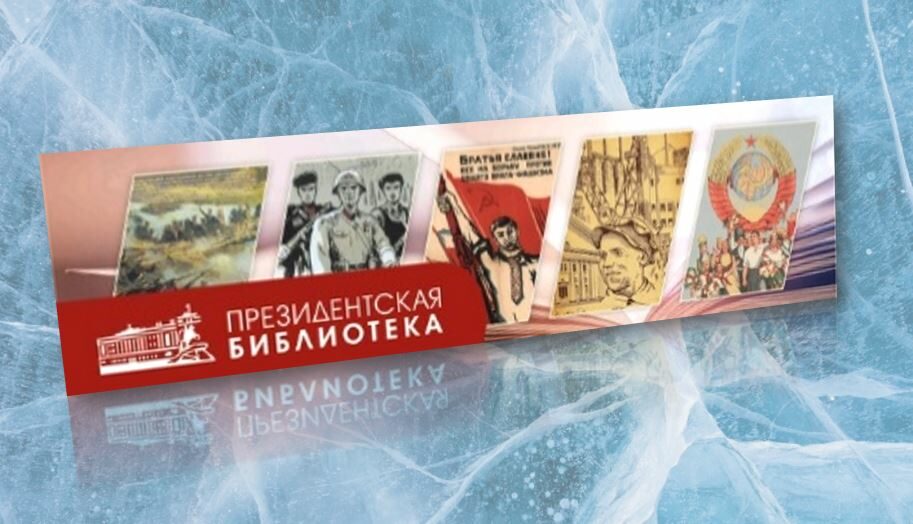 Цифровые коллекции февраля