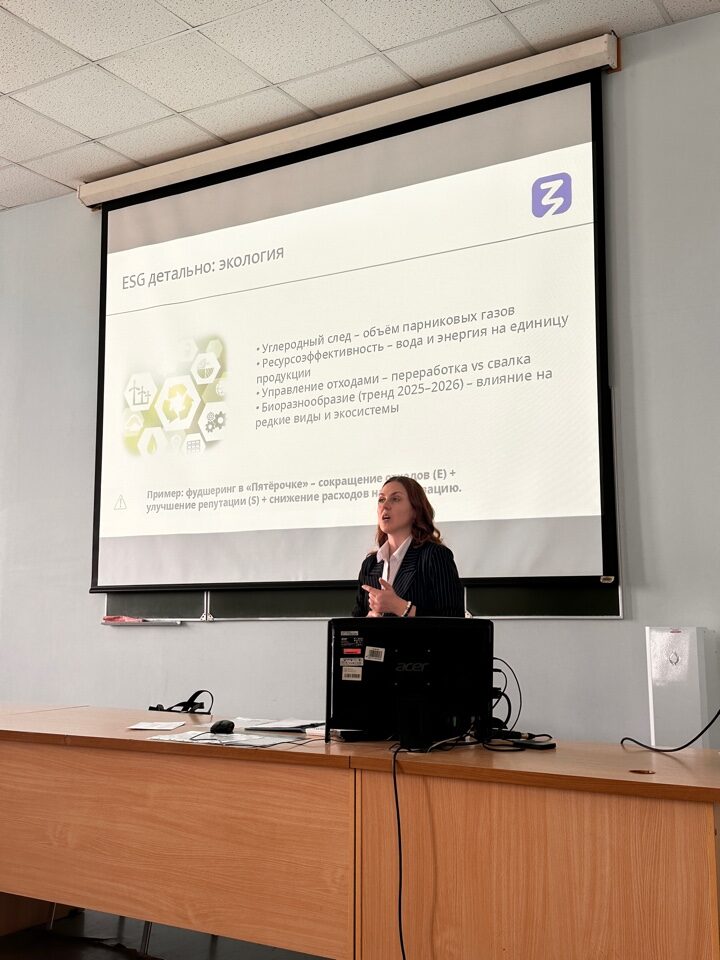 В&nbsp;СПбГЭУ прошла лекция ESG-трансформация компаний