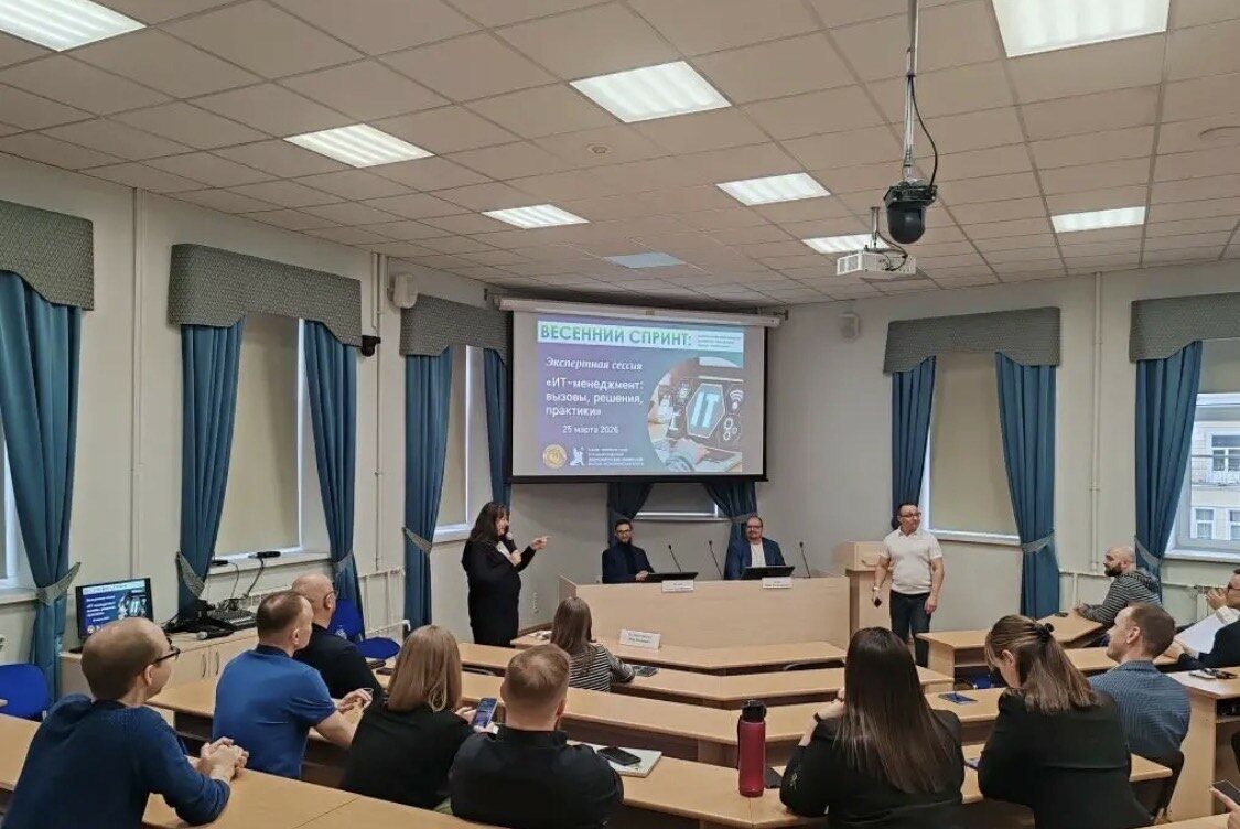 Экспертная сессия «ИТ-менеджмент: вызовы, решения, практики»