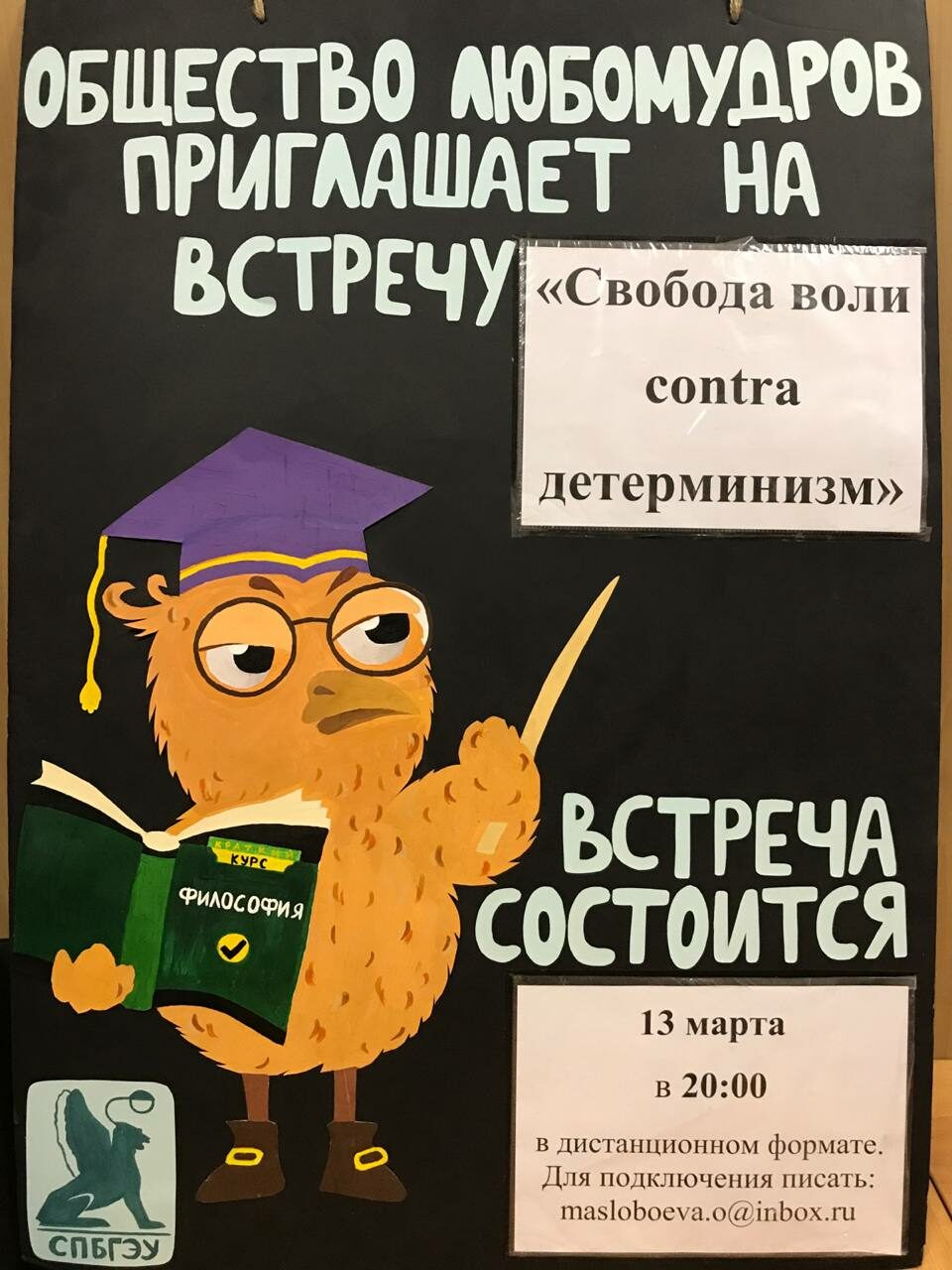 Состоялась встреча «Общества любомудров»