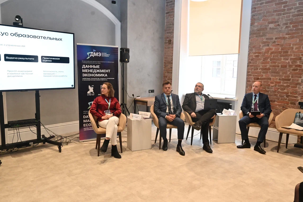 В&nbsp;СПбГЭУ обсудили трансформацию подготовки ИТ-кадров для национальной экономики