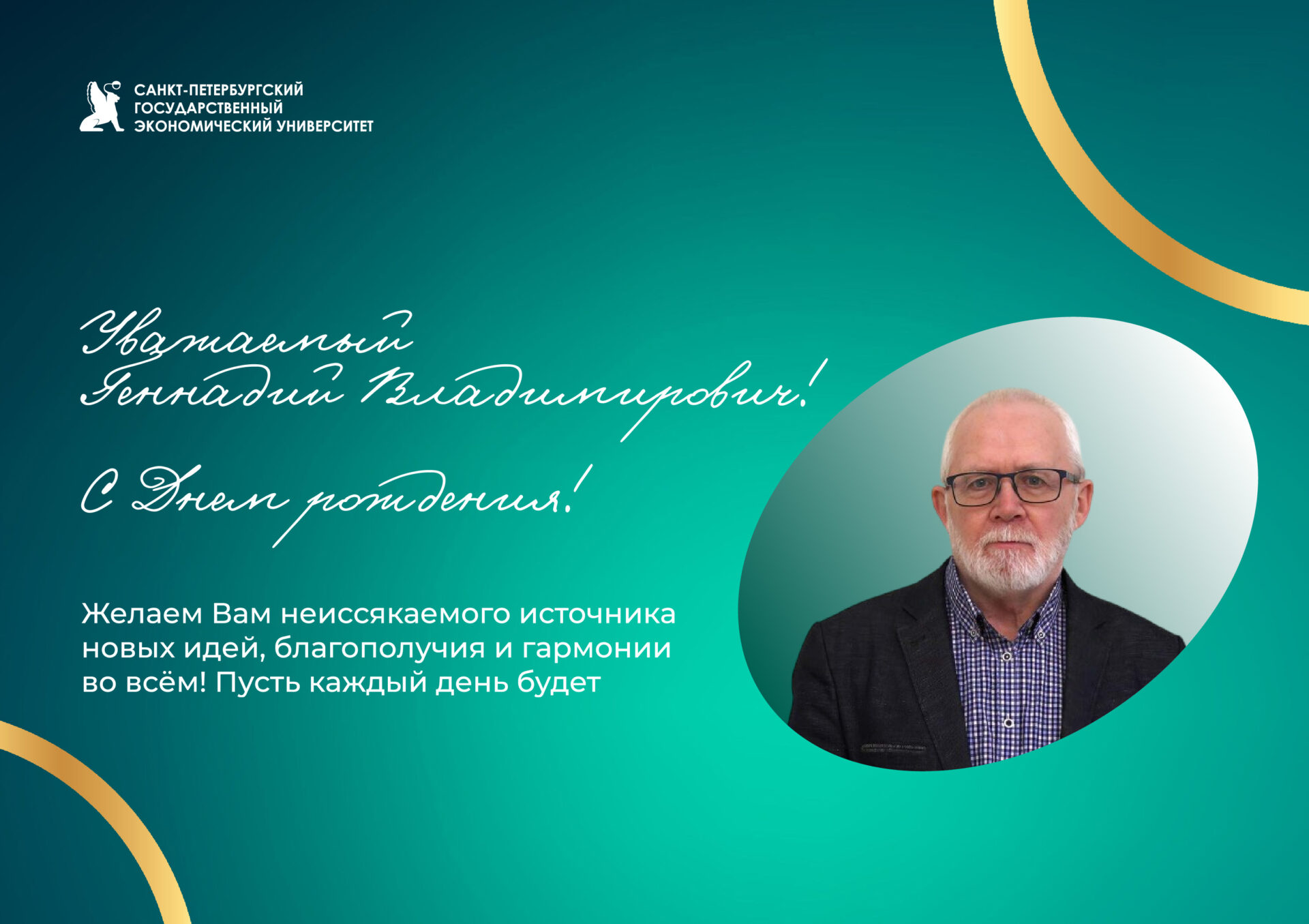 К&nbsp;юбилею Хомелева Геннадия Владимировича