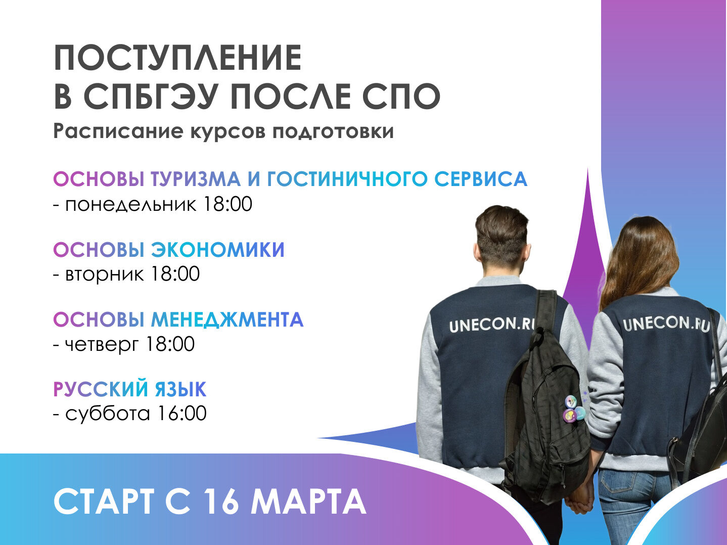 Опубликовано расписание курсов подготовки к&nbsp;вступительным испытаниям после СПО