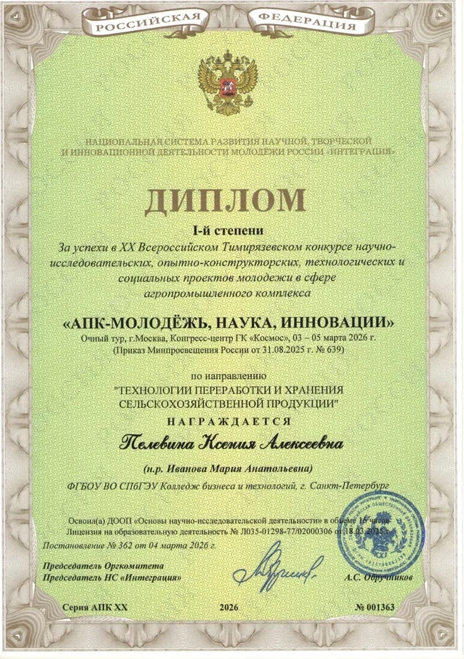 Победители всероссийского конкурса проектов «АПК — молодежь, наука, инновации»