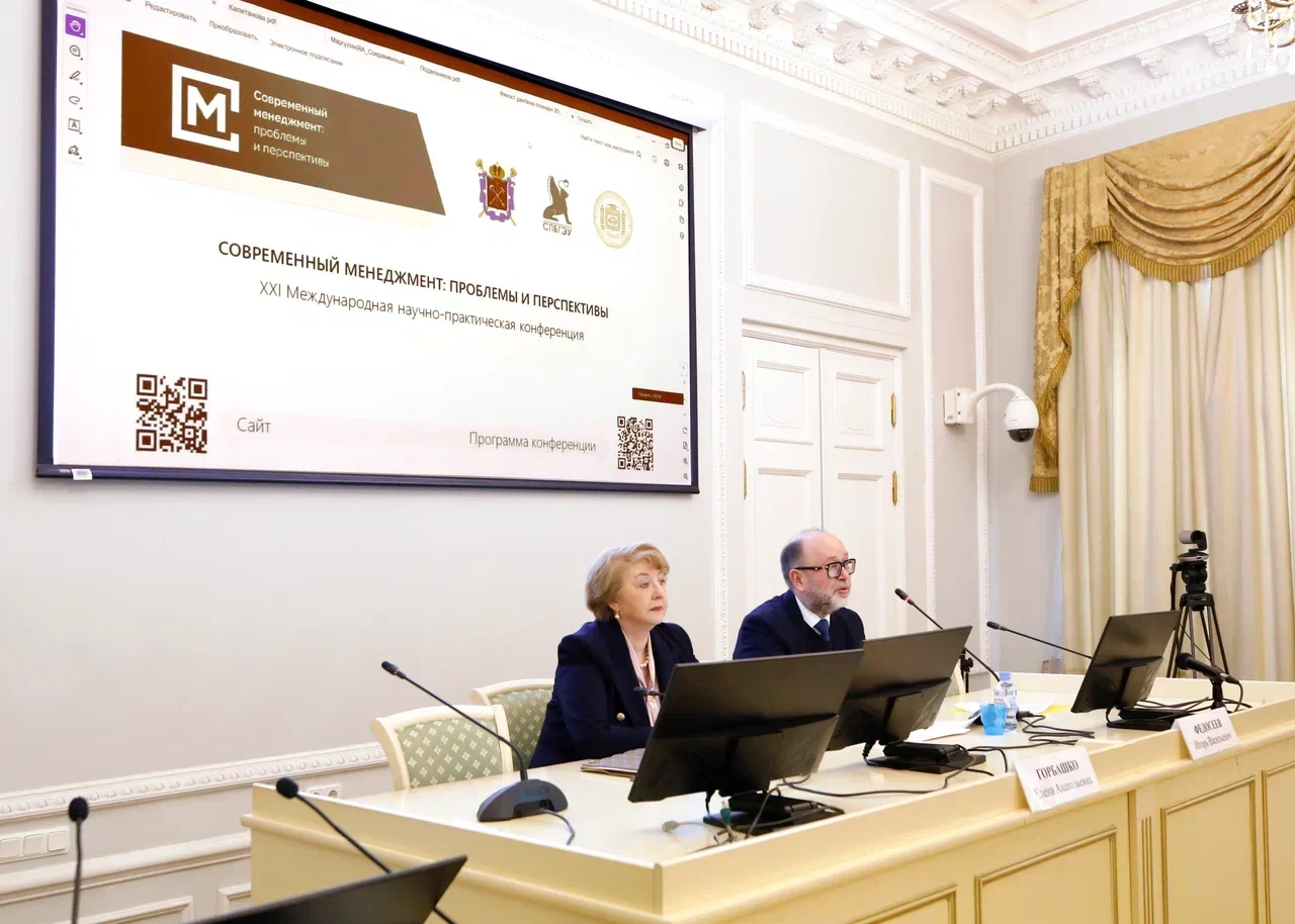 Конференция «Современный менеджмент: проблемы и&nbsp;перспективы»