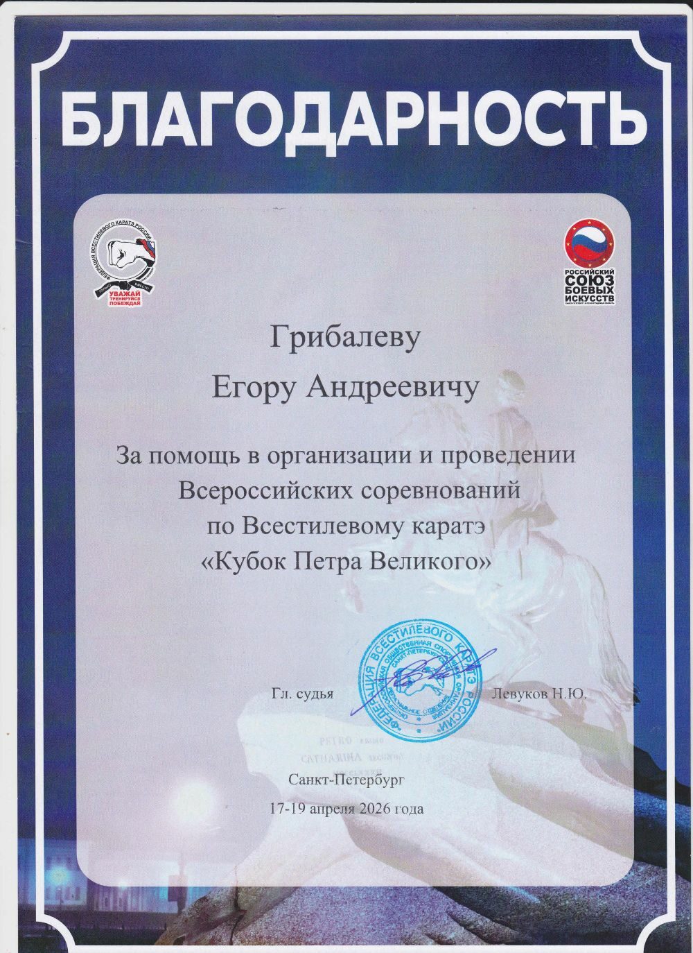 Всероссийские соревнования по&nbsp;всестилевому карате: наше участие