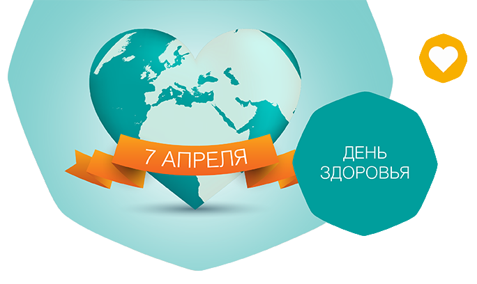 «Здоровому все здорово!»