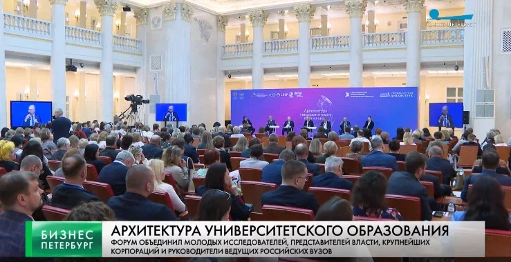 Форум «Архитектура университетского образования» в ТВ программе «Бизнес Петербург»