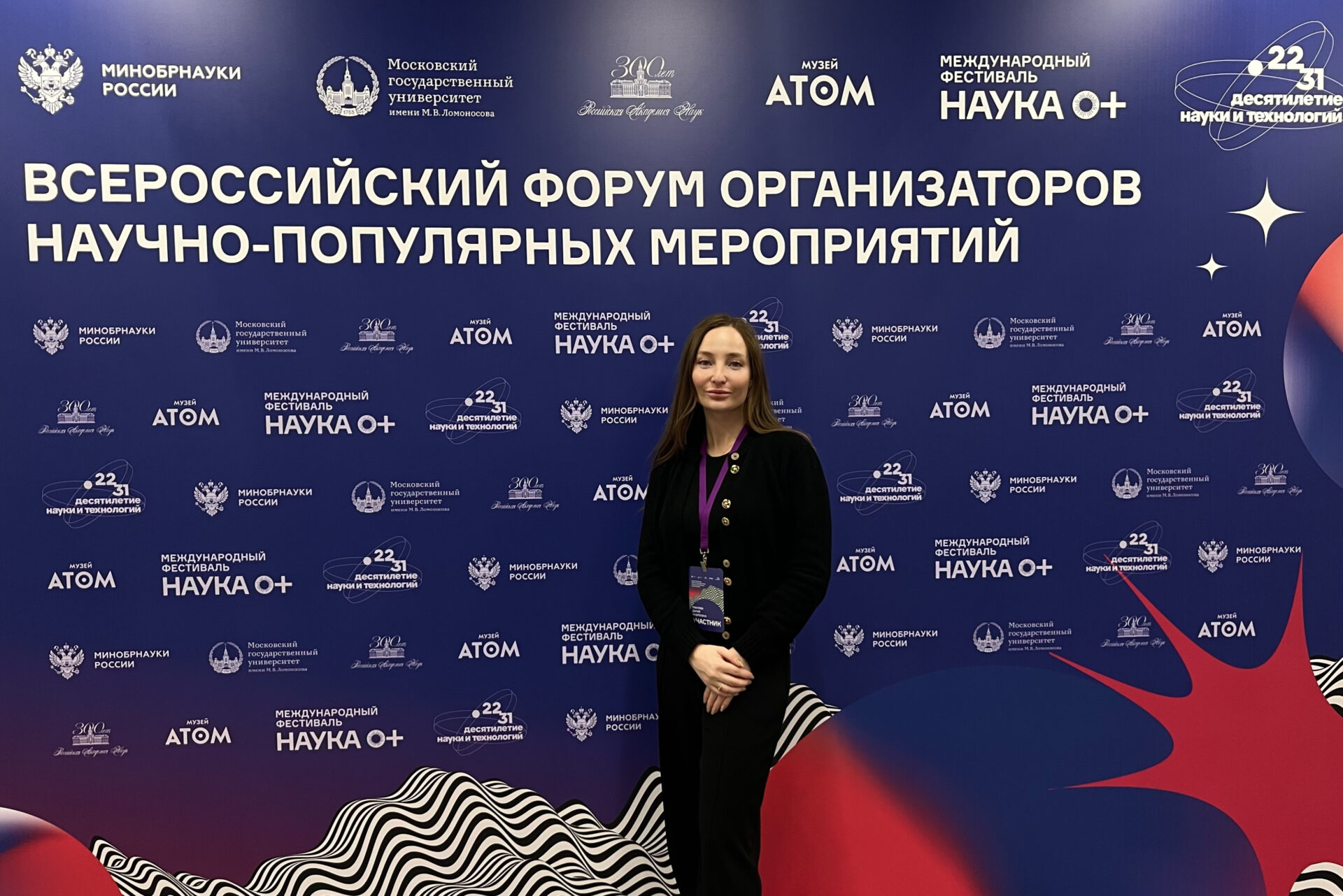 На&nbsp;Всероссийском форуме организаторов научно-популярных мероприятий