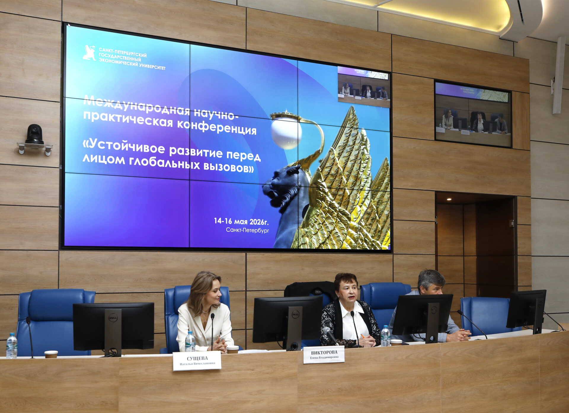 Конференция «Устойчивое развитие перед лицом глобальных вызовов»