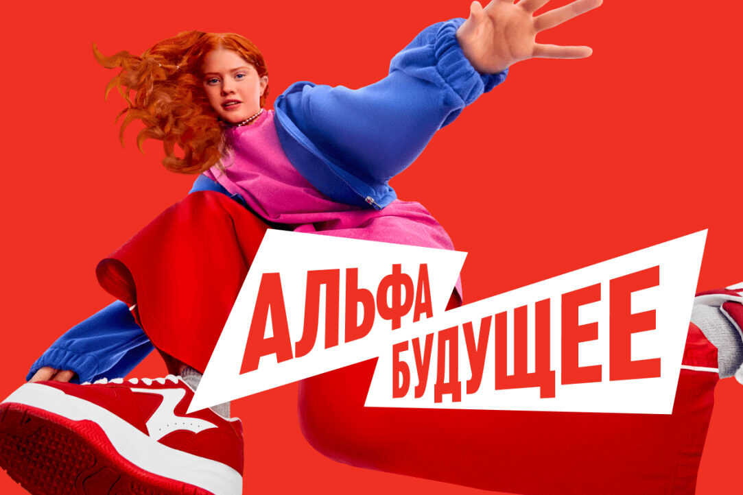 Открыт новый сезон стипендиальной программы Альфа Банка