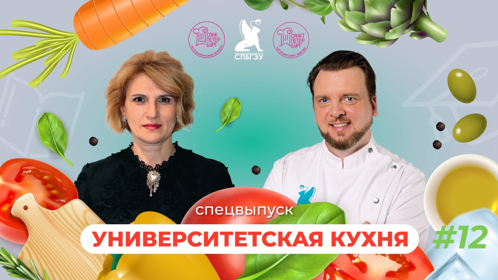«Университетская кухня» выходит на&nbsp;городской уровень: спецвыпуск №&nbsp;12