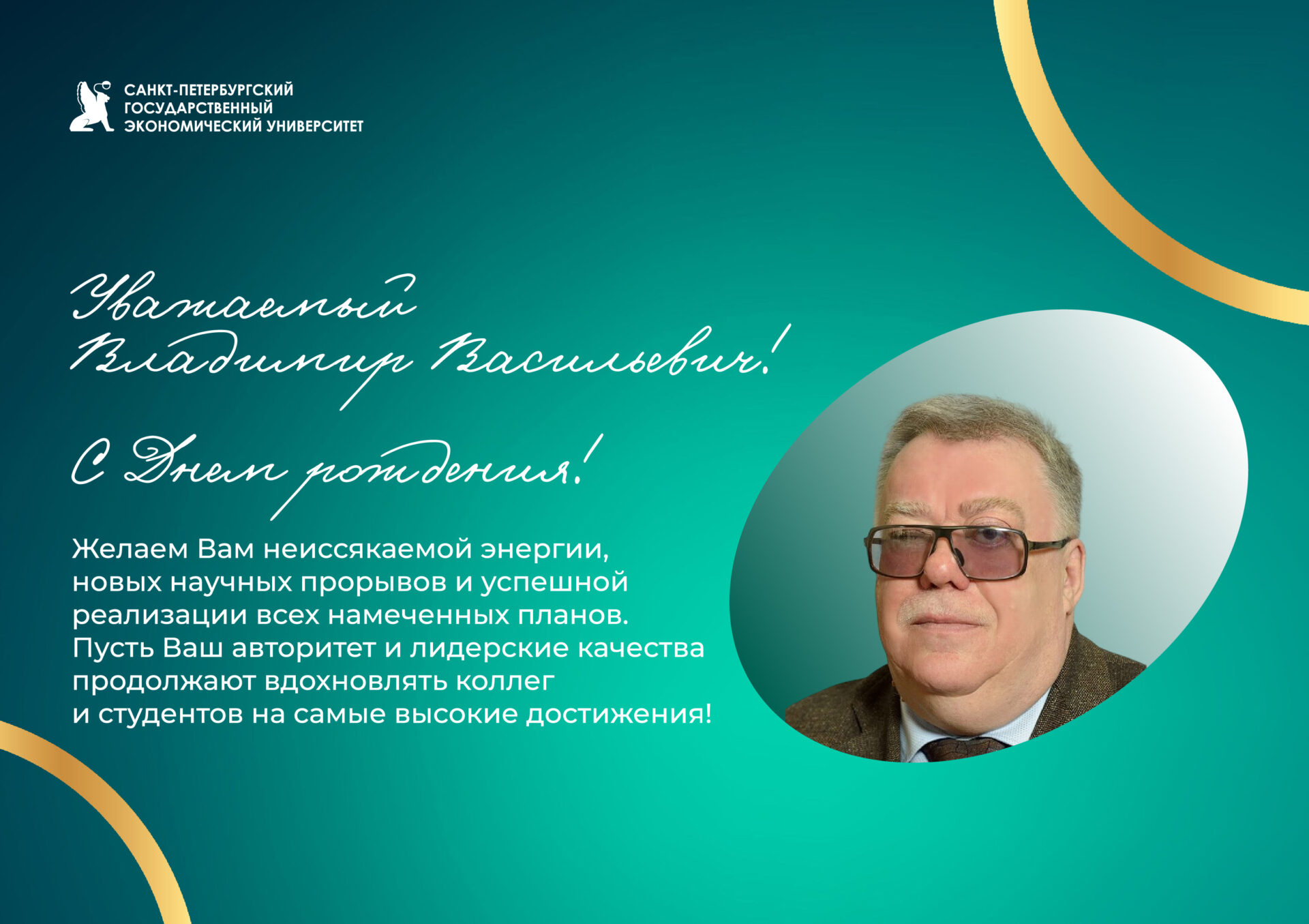 К&nbsp;юбилею Щербакова Владимира Васильевича