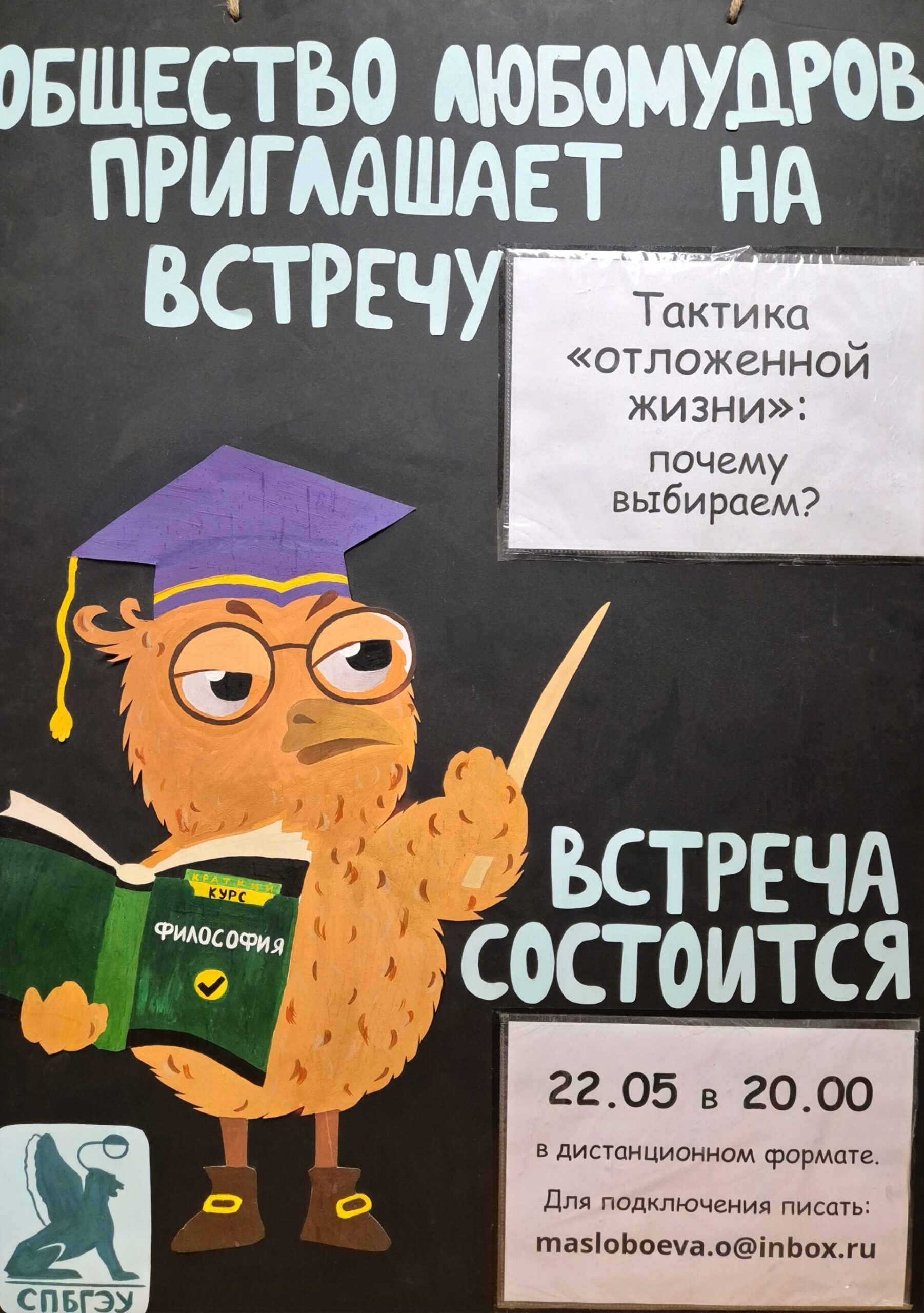 Состоялась встреча «Общества любомудров»