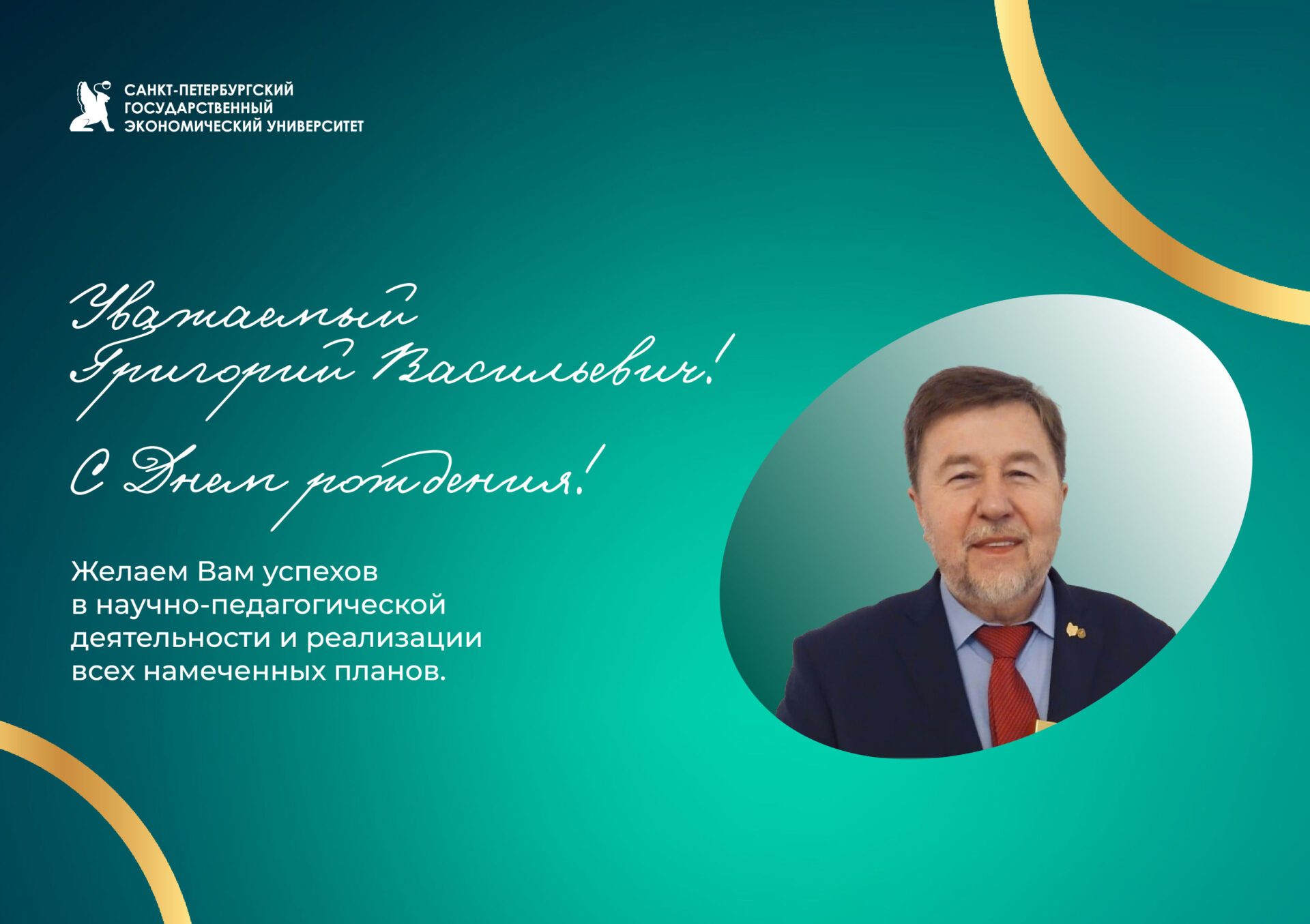 К&nbsp;юбилею Григория Васильевича Лепеша