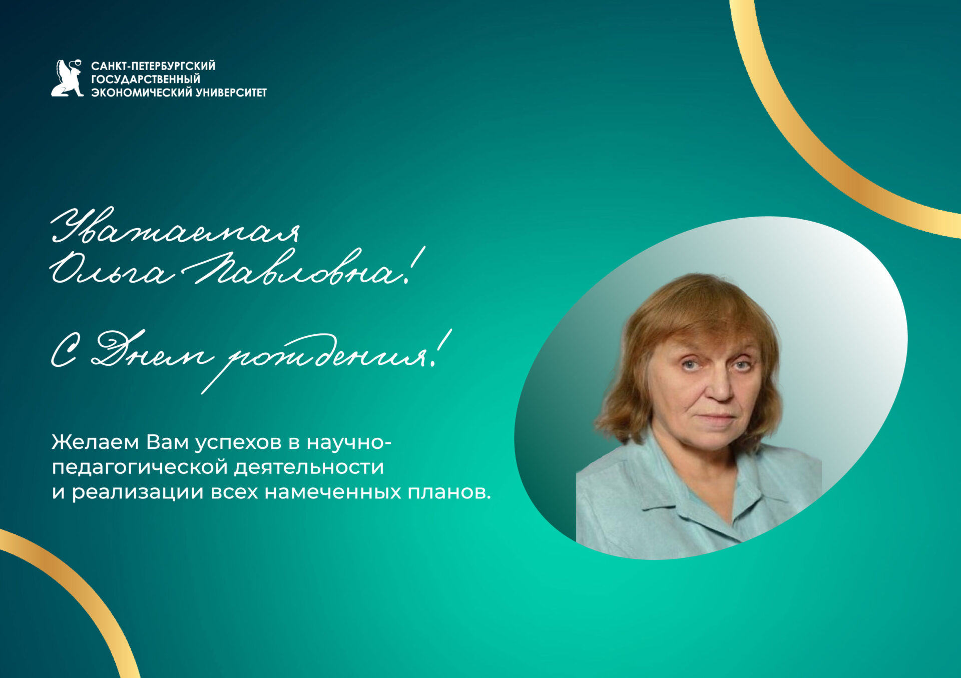 К&nbsp;юбилею Ольги Павловны Ильиной