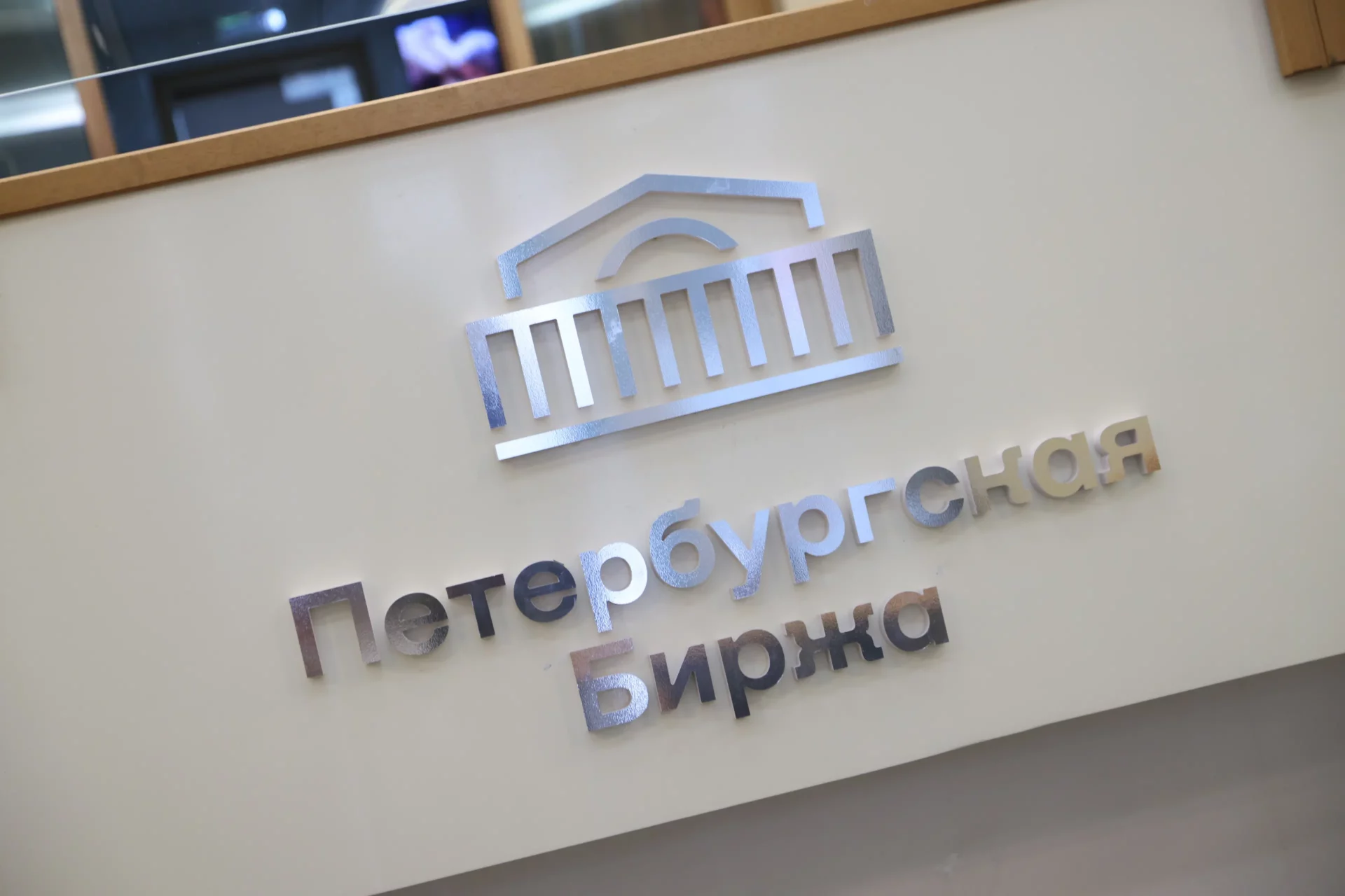 СПбГЭУ и&nbsp;Петербургская биржа провели Молодежный день