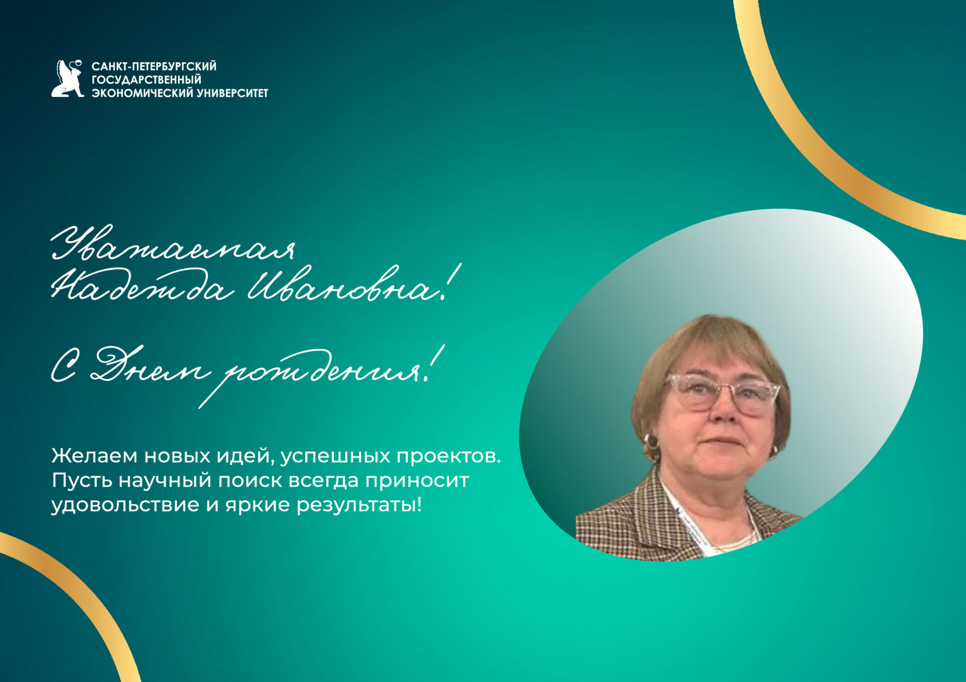 К&nbsp;юбилею Мелентьевой Надежды Ивановны