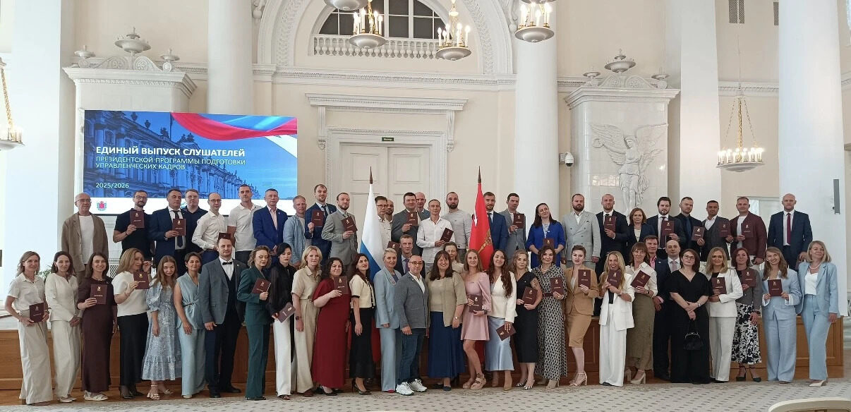 Торжественное вручение дипломов выпускникам Президентской программы подготовки управленческих кадров