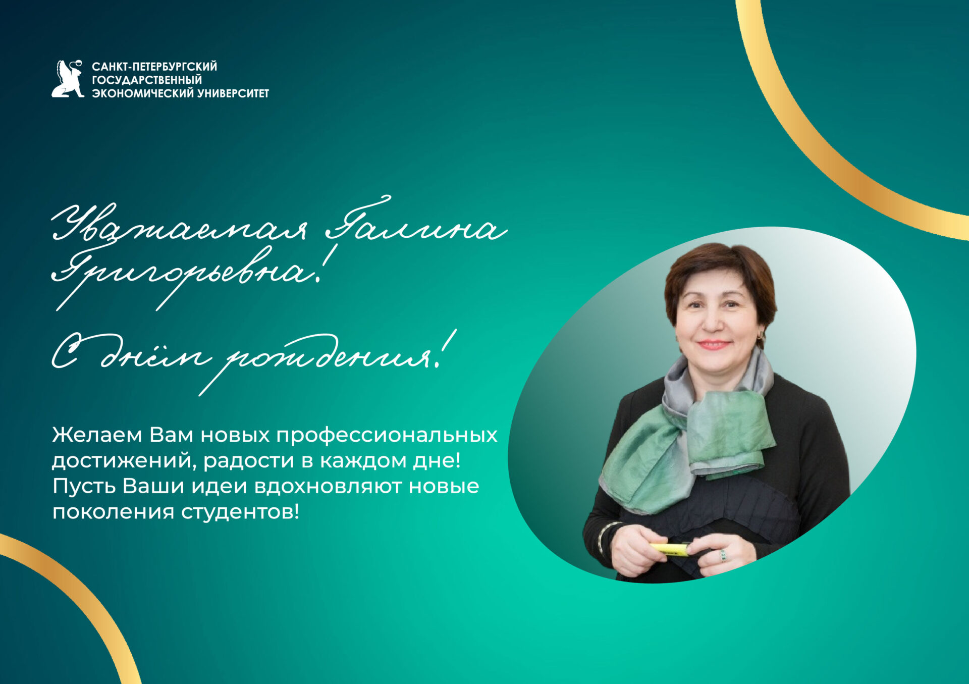 К&nbsp;юбилею Воронцовой Галины Григорьевны