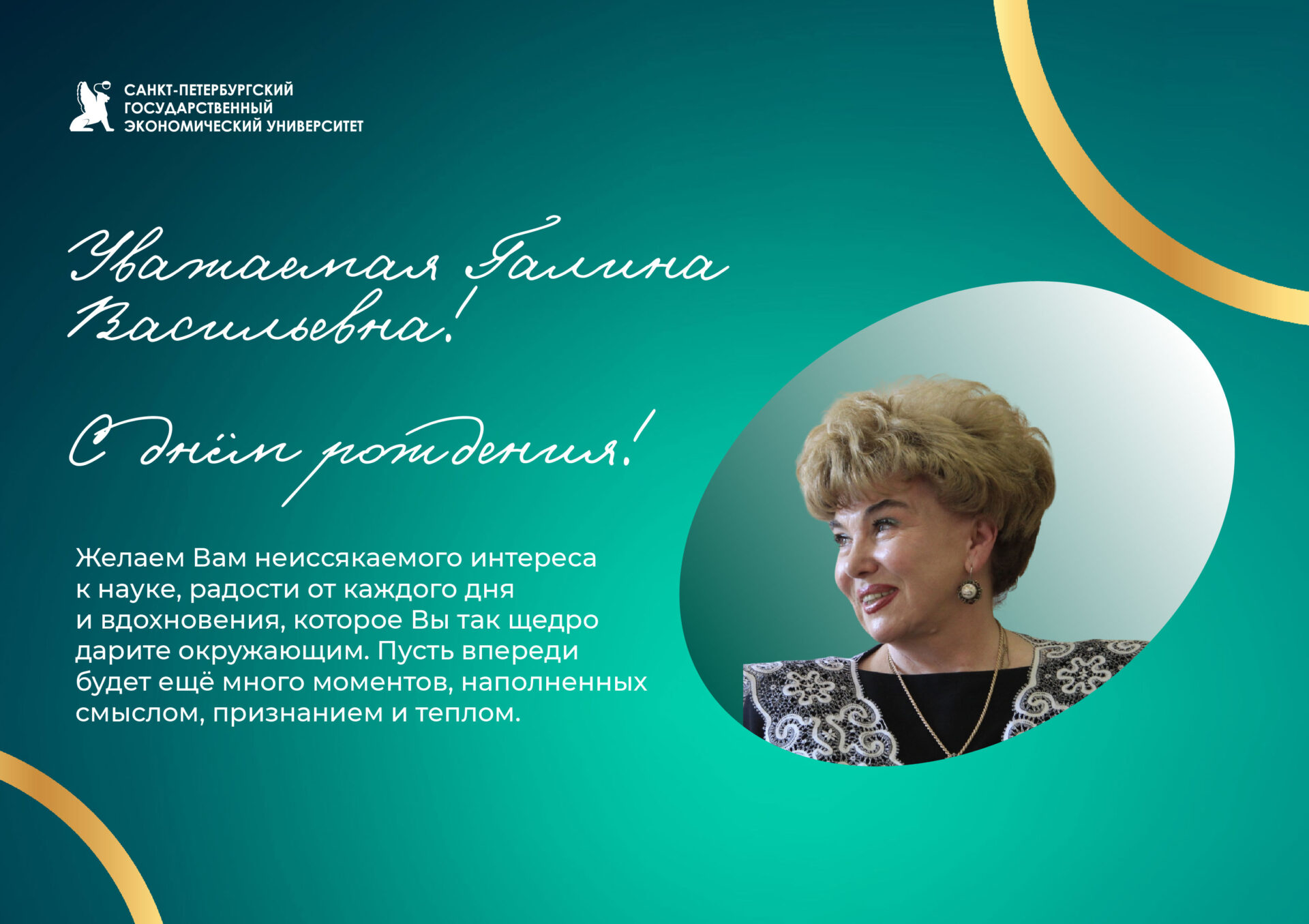 К&nbsp;юбилею Нинциевой Галины Васильевны