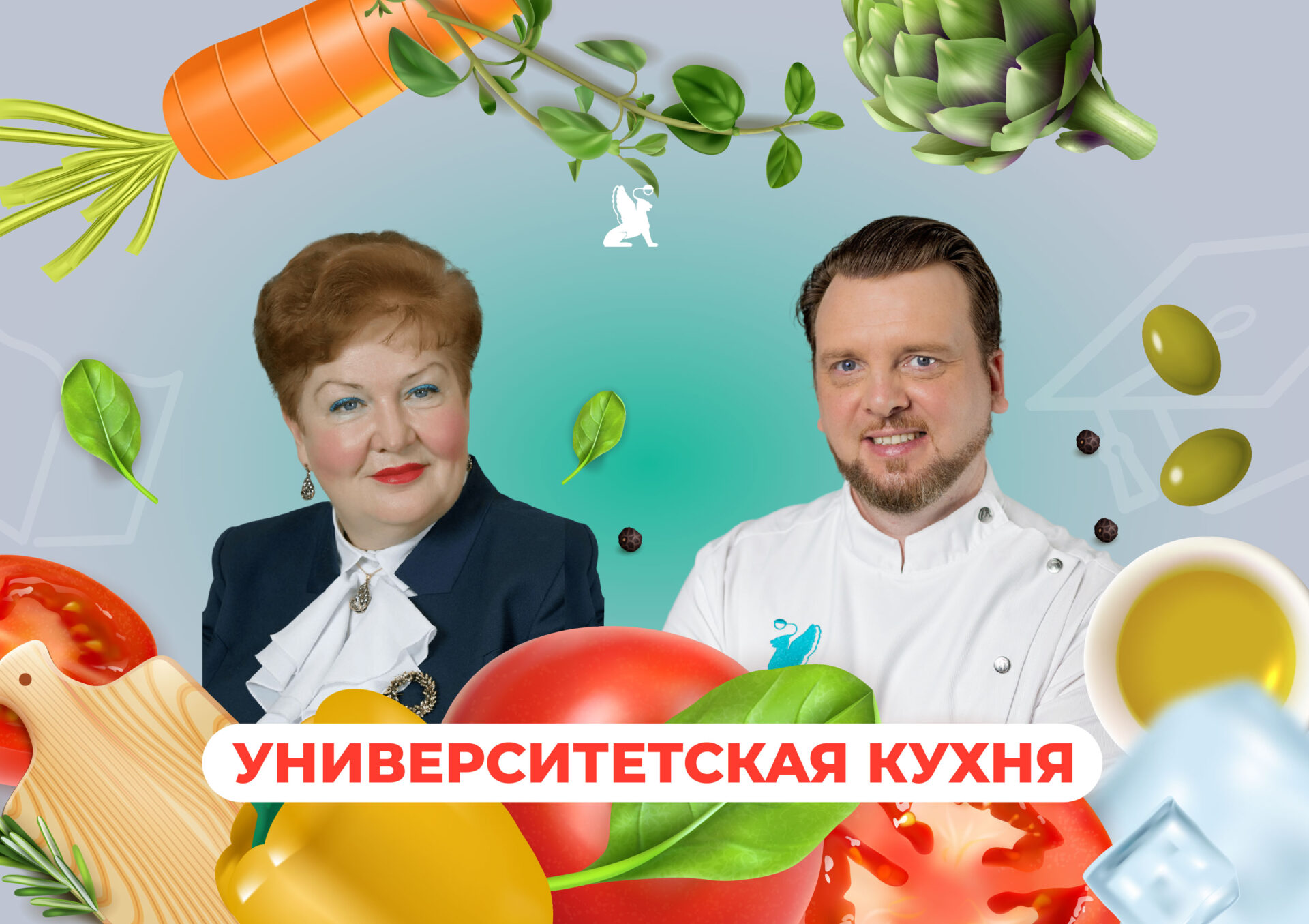 «Университетская кухня»: выпуск №&nbsp;14