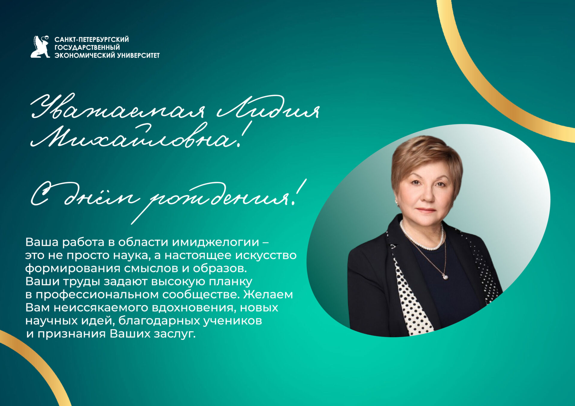 К&nbsp;юбилею Семеновой Лидии Михайловны