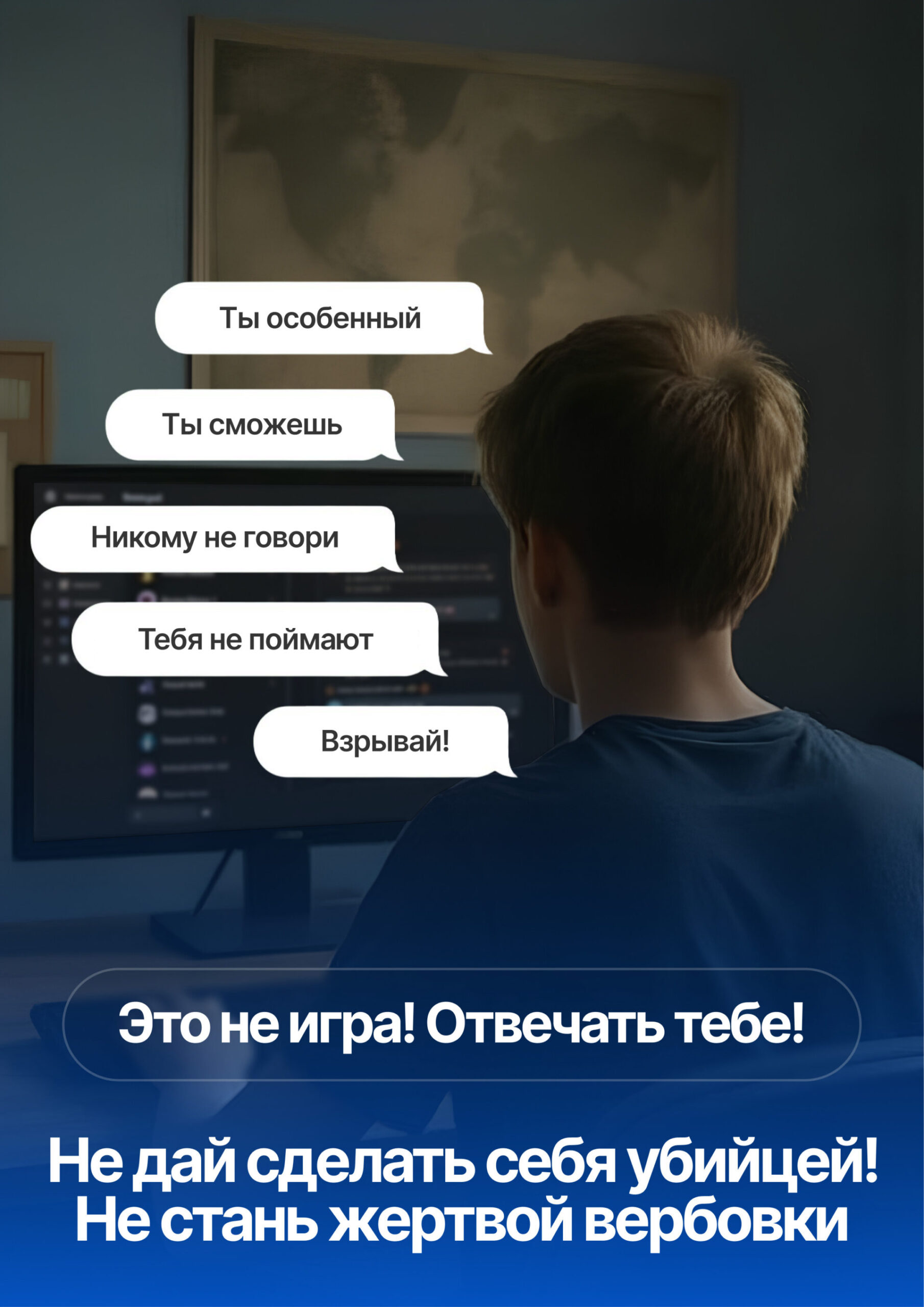 Не&nbsp;стань жертвой, скажи «нет» провокаторам