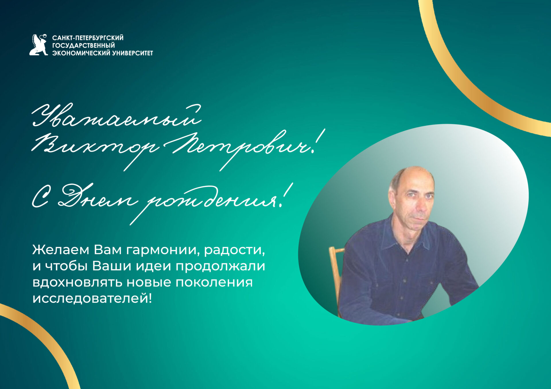 К&nbsp;юбилею Чернова Виктора Петровича