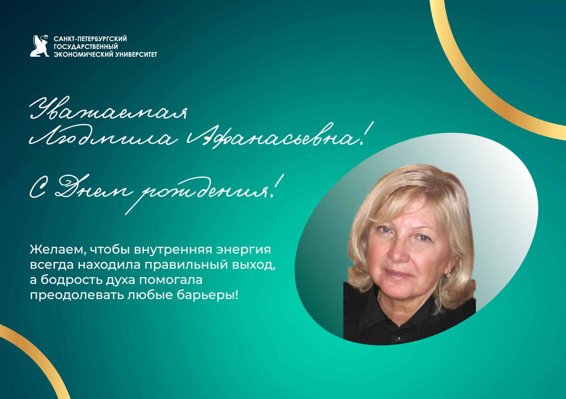 К&nbsp;юбилею Трофимовой Людмилы Афанасьевны