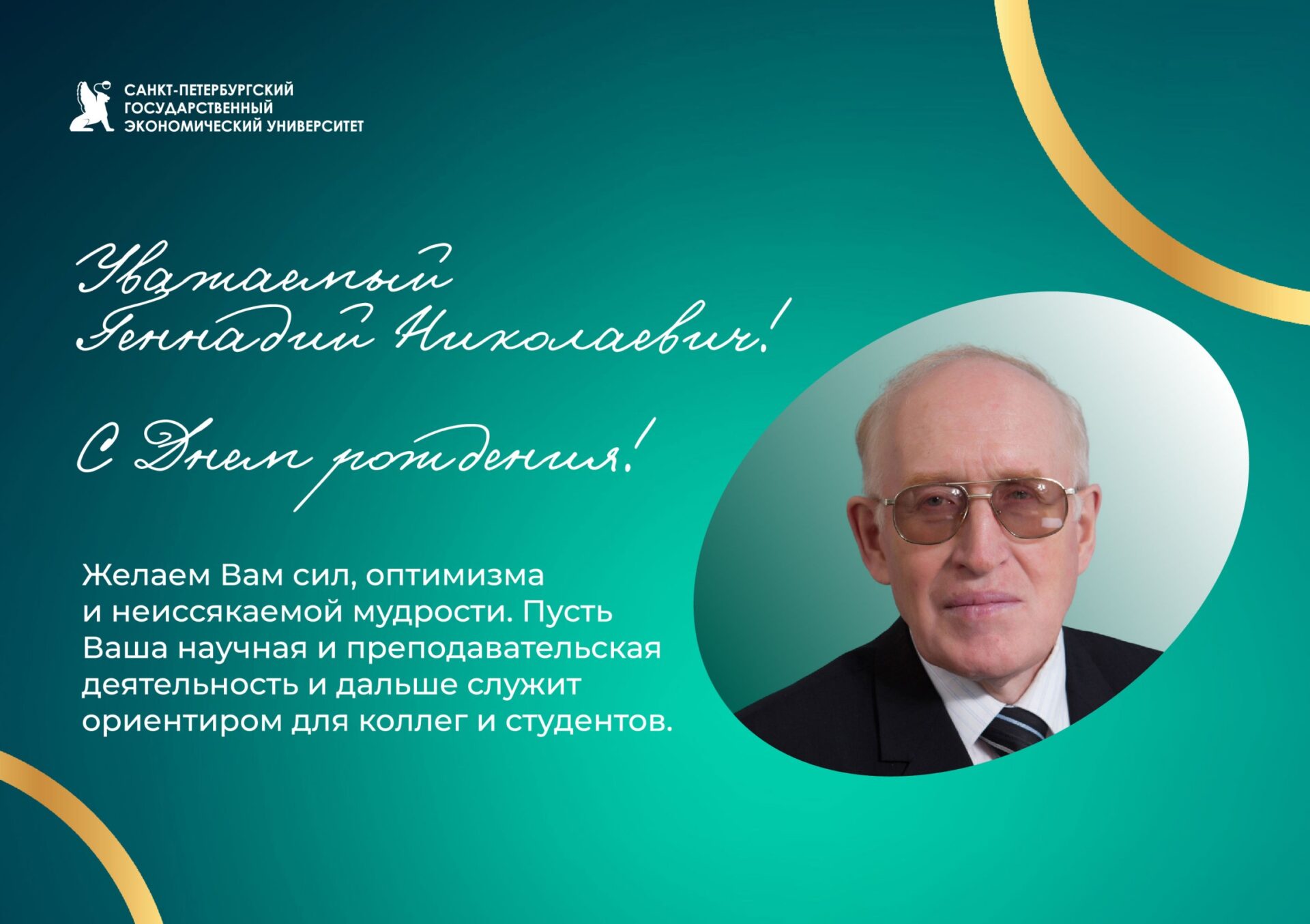К юбилею Нурышева Геннадия Николаевича