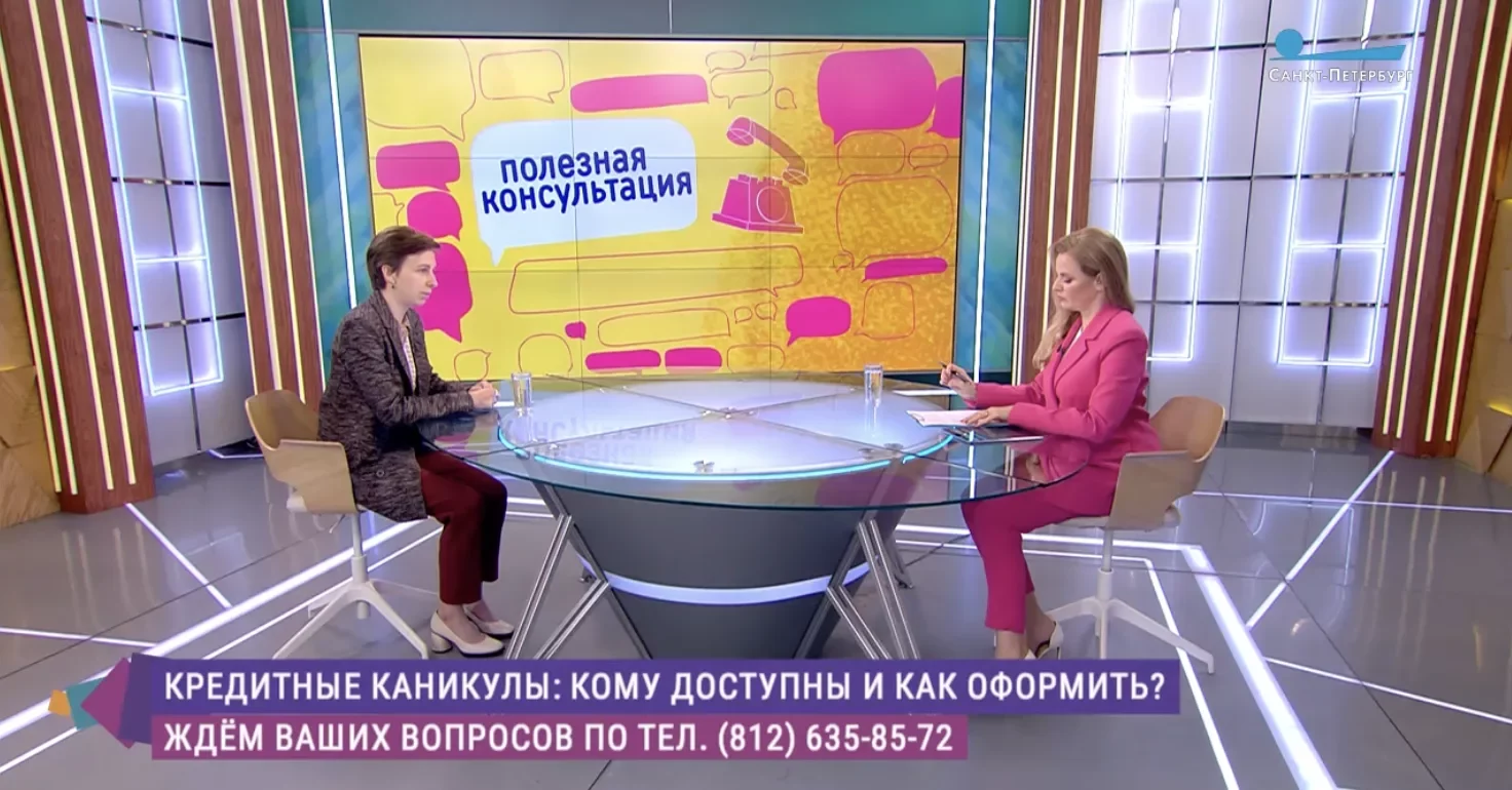 Эксперт СПбГЭУ рассказала на&nbsp;телеканале «Санкт-Петербург» о&nbsp;кредитных каникулах