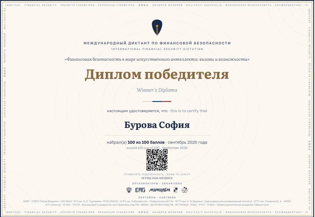 Студенты кафедры экономической безопасности приняли участие в&nbsp;«Международном диктанте по&nbsp;финансовой безопасности —&nbsp;2026» и&nbsp;в&nbsp;«Евразийском диктанте по&nbsp;цифровой безопасности»
