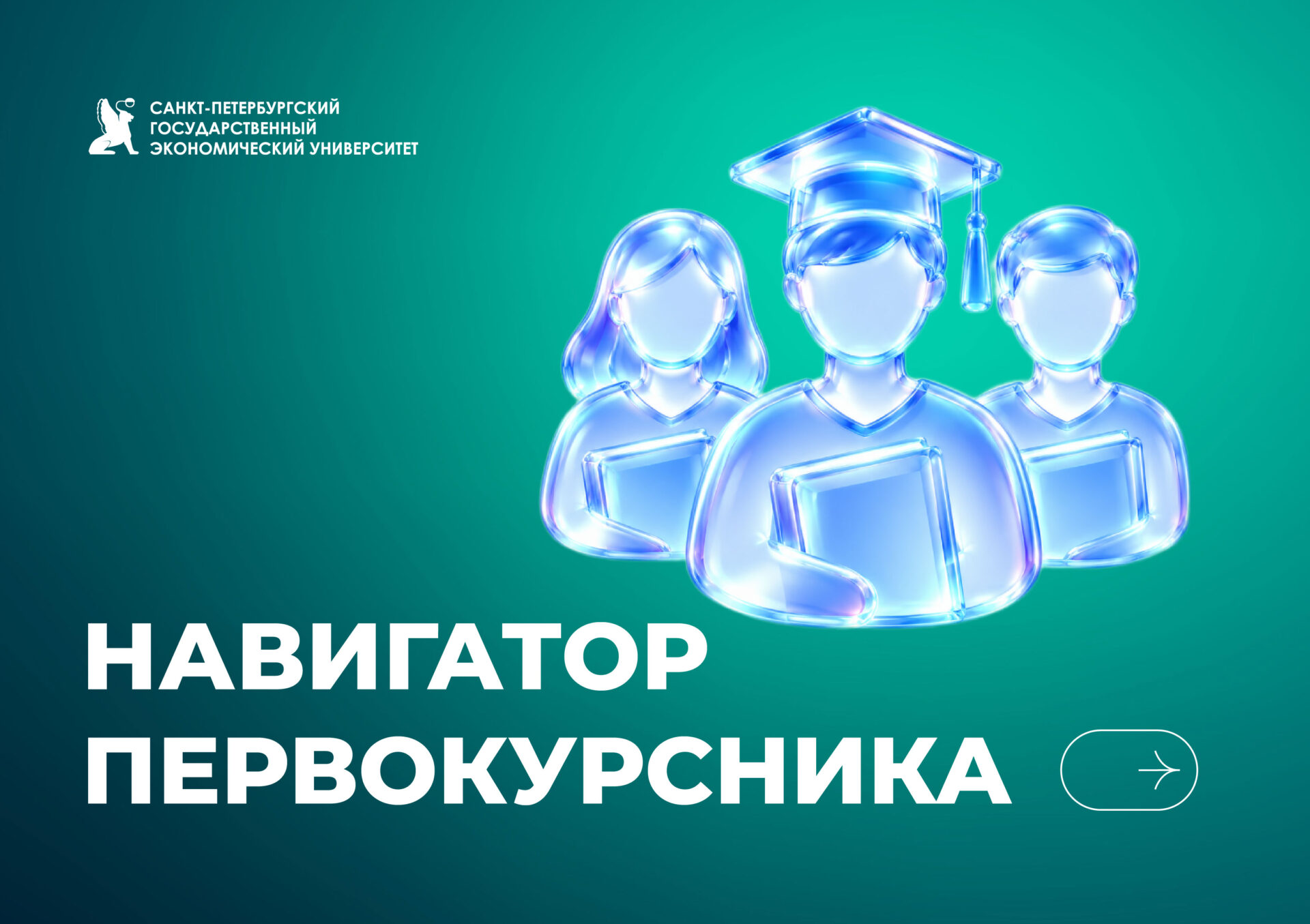 Навигатор первокурсника