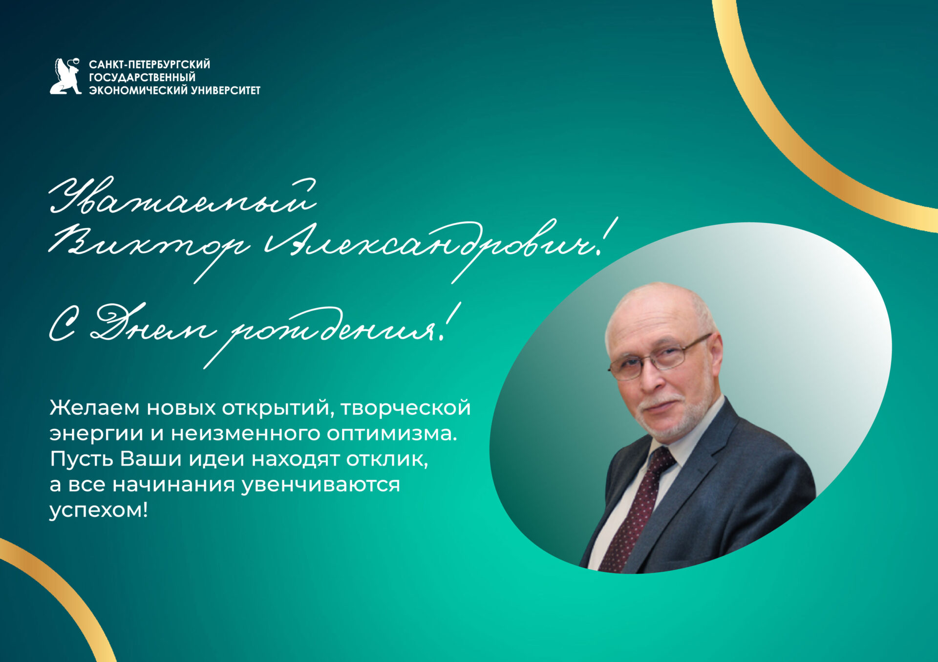 К юбилею Грошева Виктора Александровича