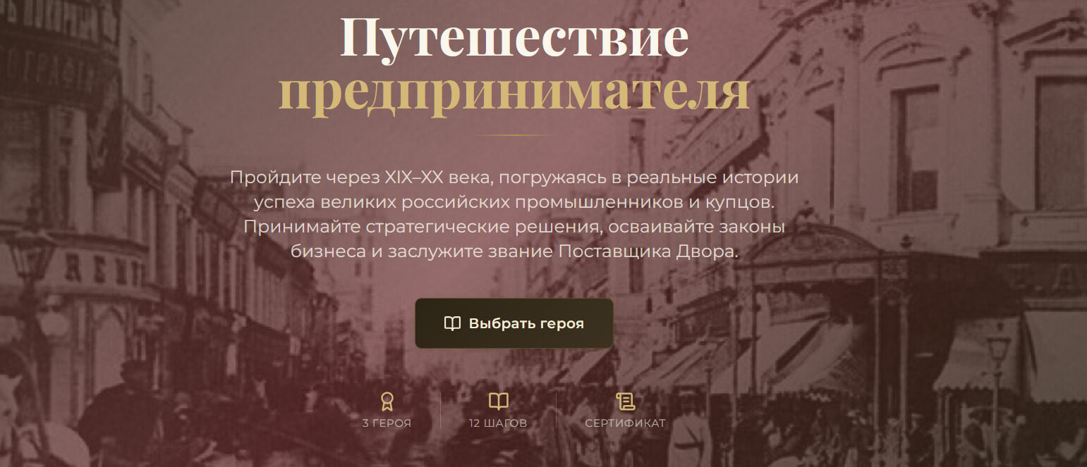 Кафедра менеджмента и&nbsp;инноваций разработала и&nbsp;представила игру по&nbsp;истории предпринимательства