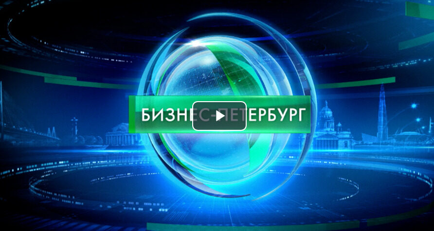 Телеканал «Санкт-Петербург» рассказал о&nbsp;конференции по&nbsp;отношениям России и&nbsp;Китая