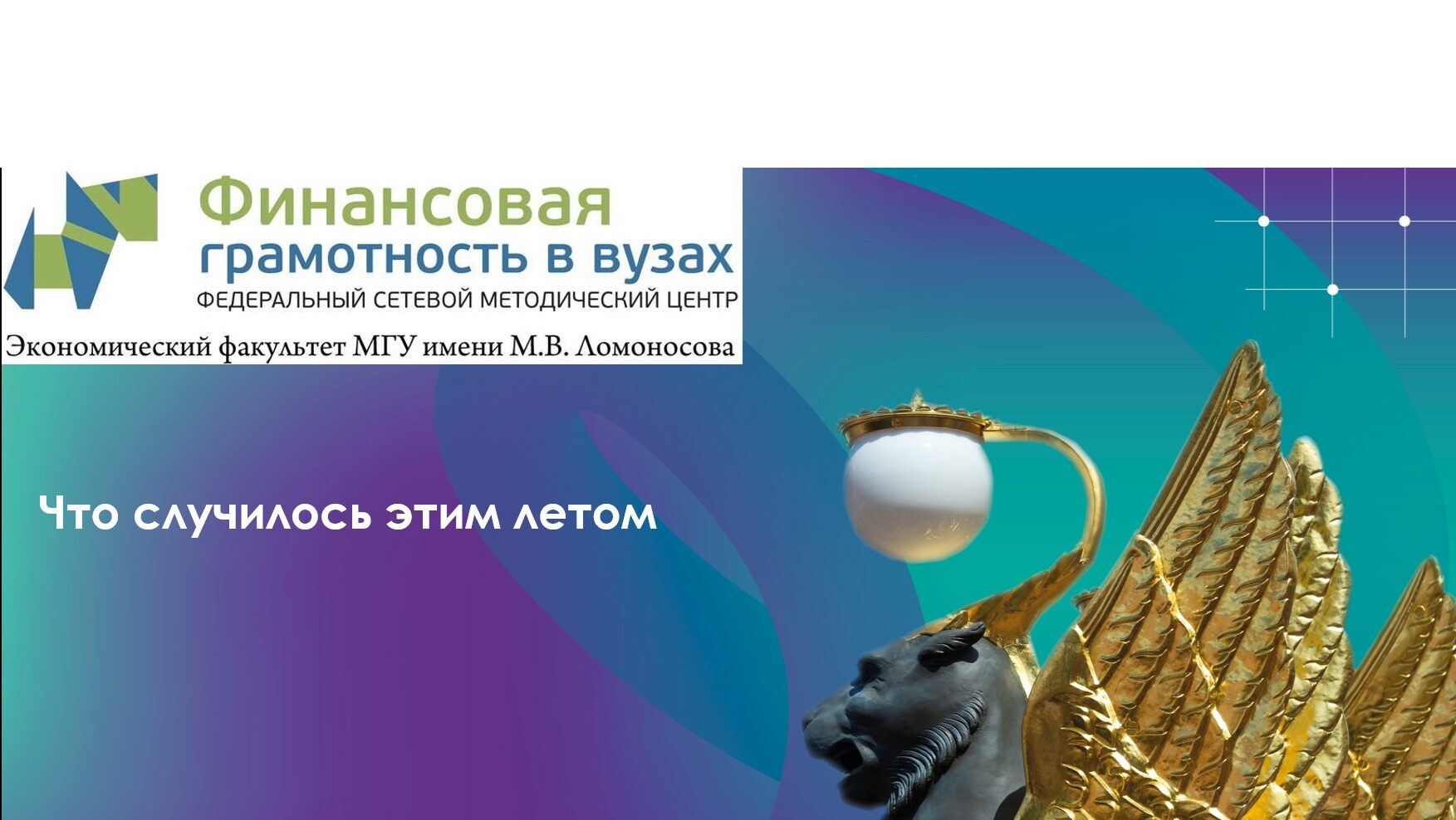 Методический вебинар по&nbsp;повышению финансовой грамотности и&nbsp;развитию инициативного бюджетирования