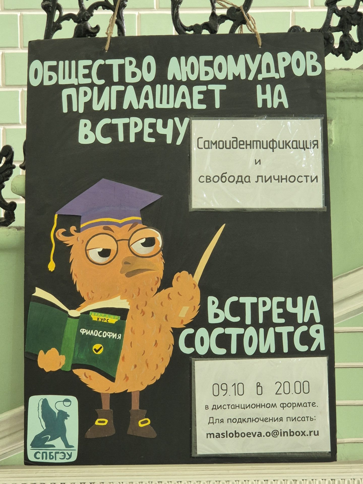 Состоялась встреча «Общества любомудров»