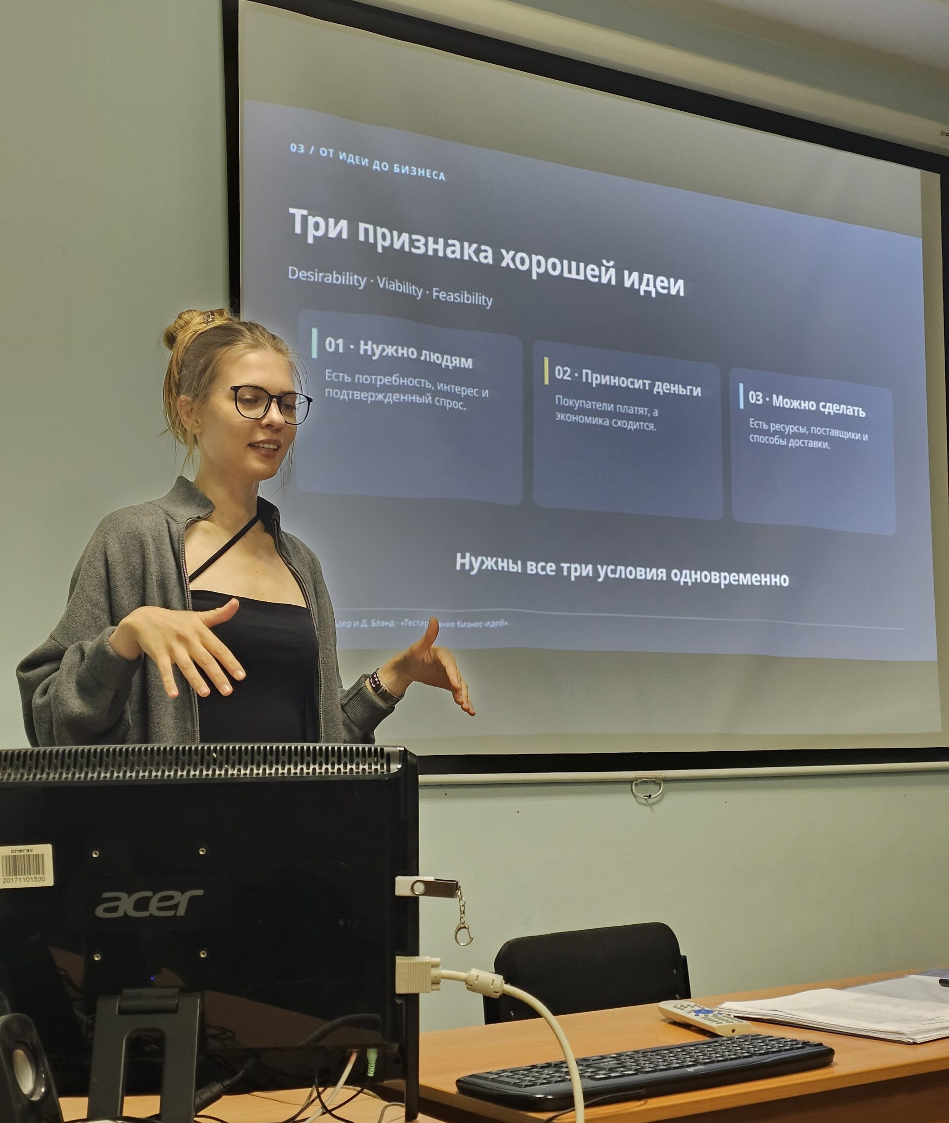 Гостевая лекция «От идеи до&nbsp;успешного бизнеса: профессиональный взгляд на&nbsp;создание бизнес-проектов»