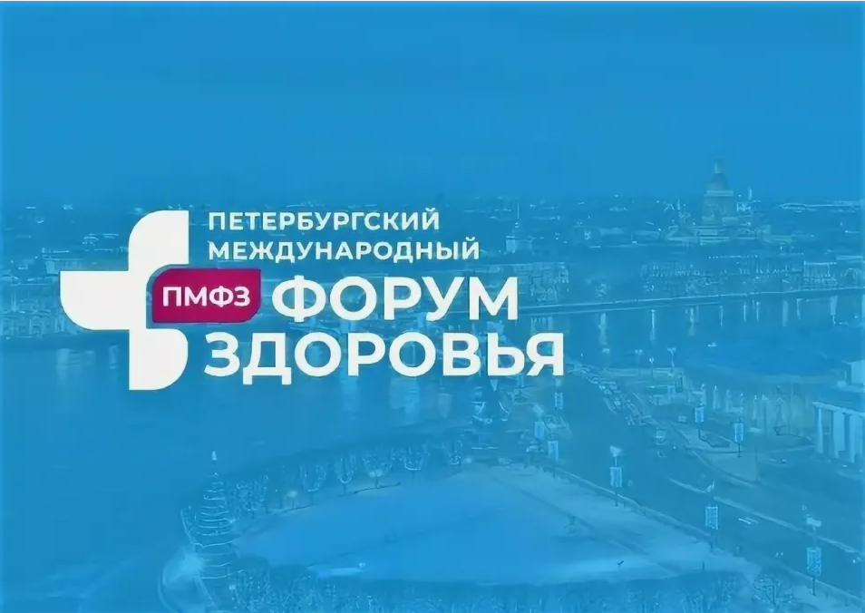 Конференция «Медицинский и лечебно-оздоровительный туризм в условиях цифровой экономики»
