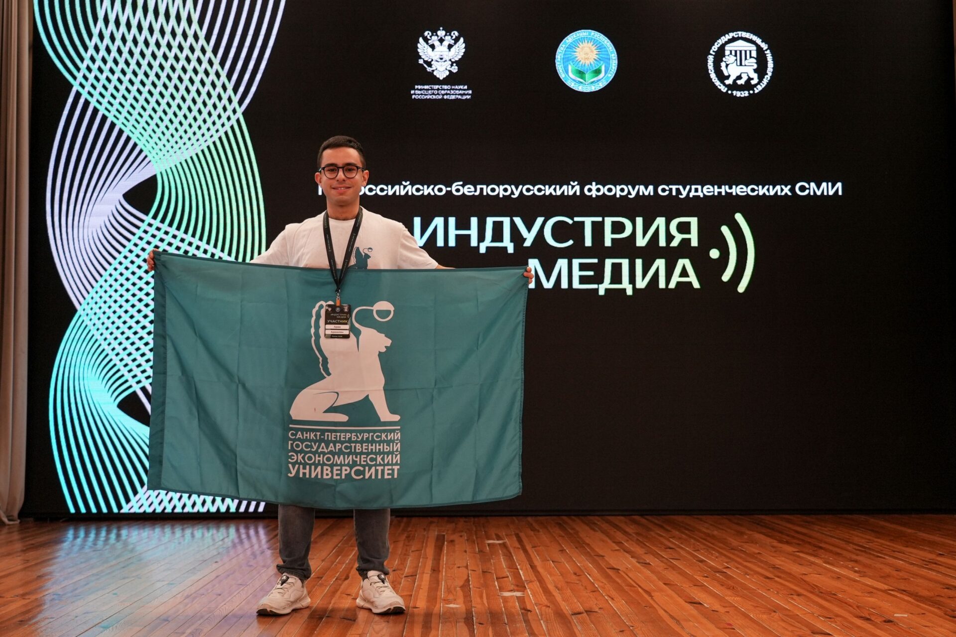 СПбГЭУ принял участие в&nbsp;IV&nbsp;Российско-белорусском форуме студенческих СМИ «Индустрия медиа»