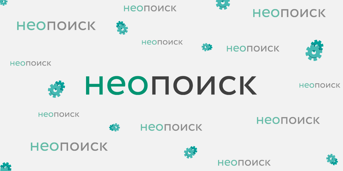 «Неопоиск» — твой новый интеллектуальный помощник