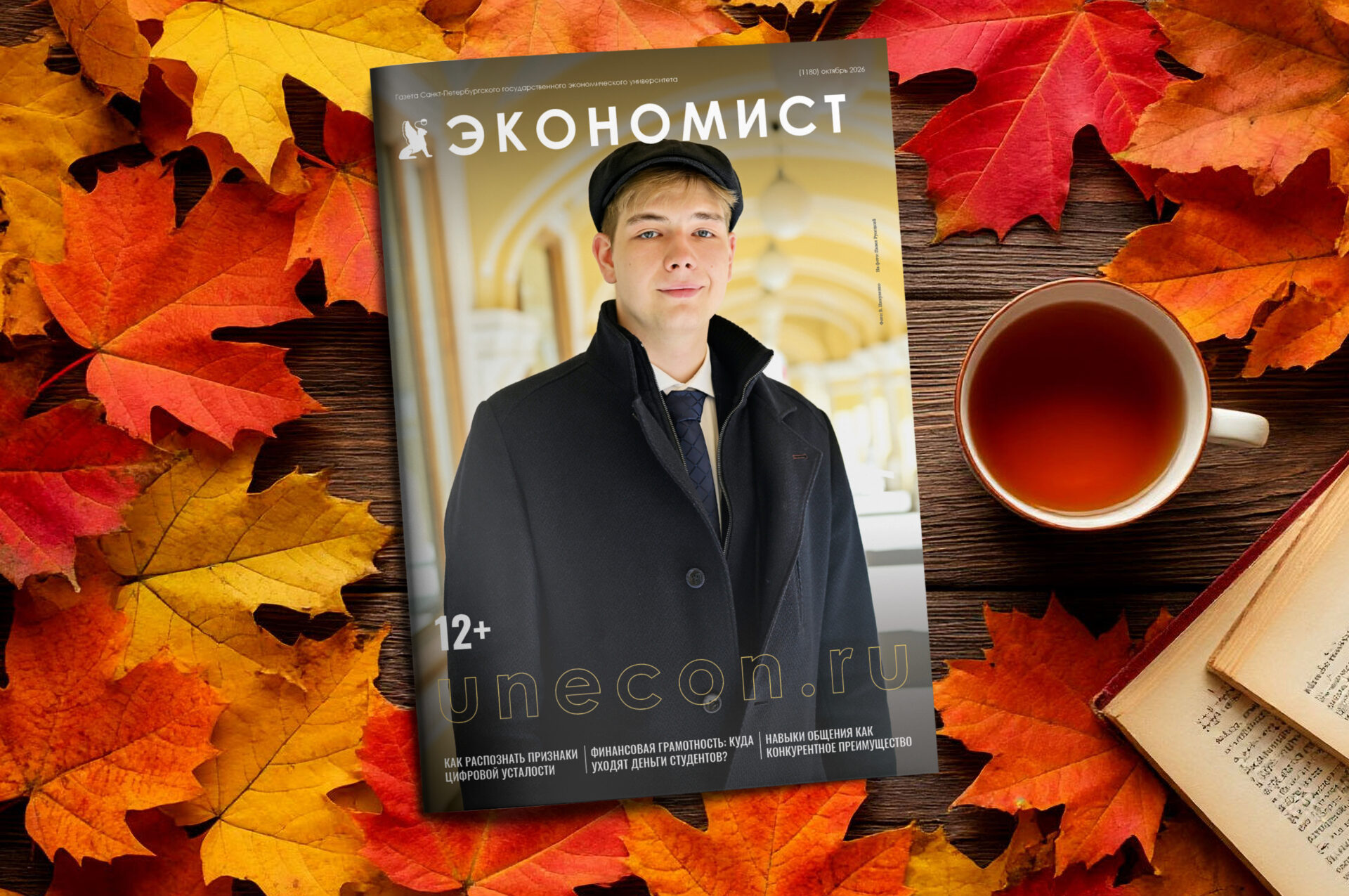 Новый выпуск газеты «Экономист»
