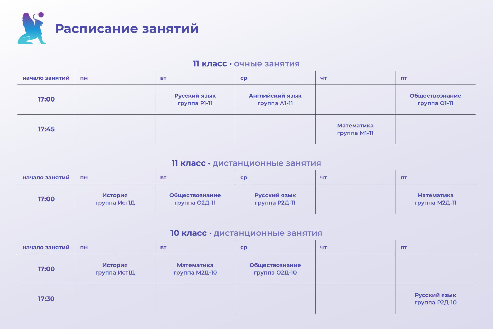 Расписание курсов подготовки к&nbsp;ЕГЭ