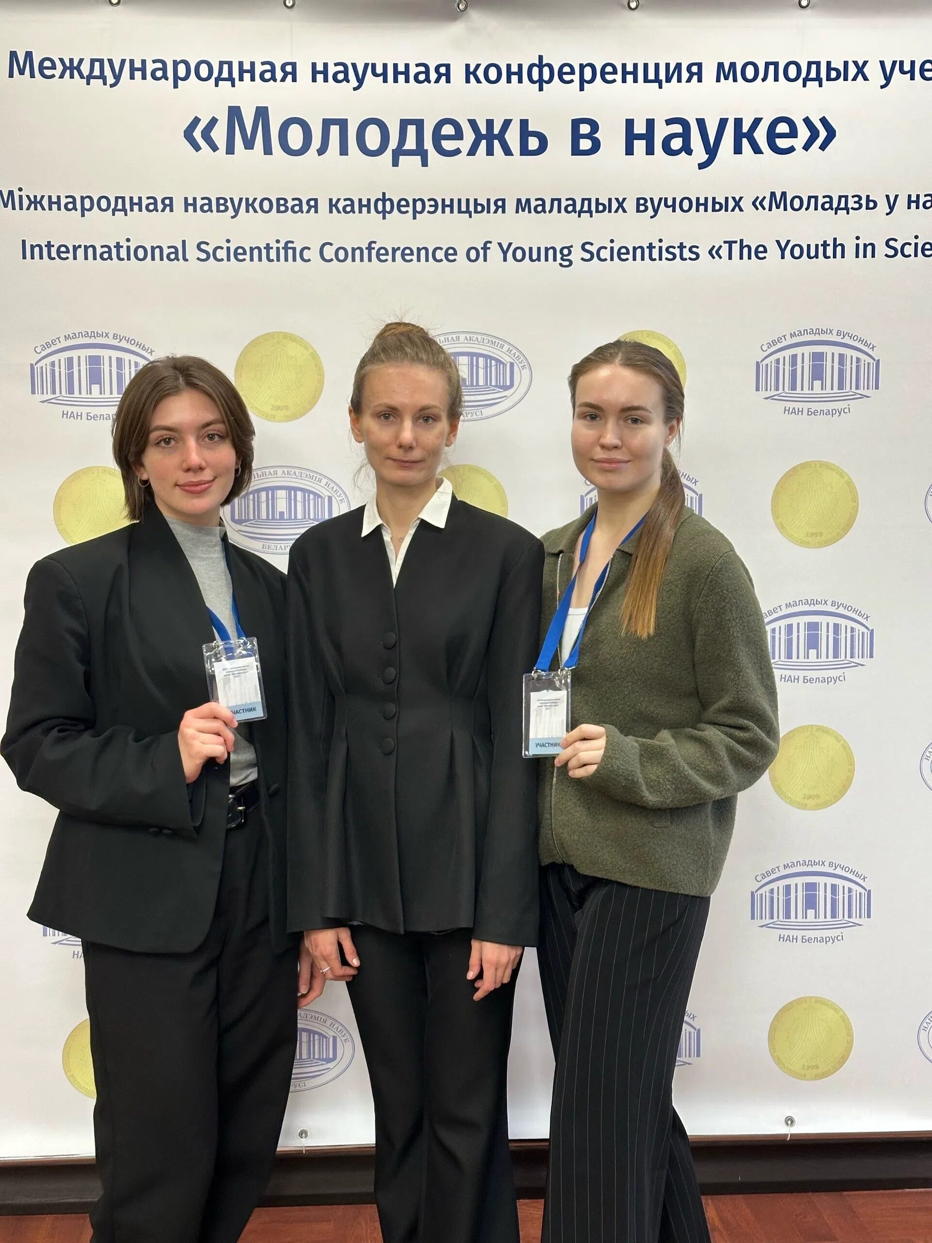 Международная научная конференция «Молодежь в&nbsp;науке –&nbsp;2026»: наше участие